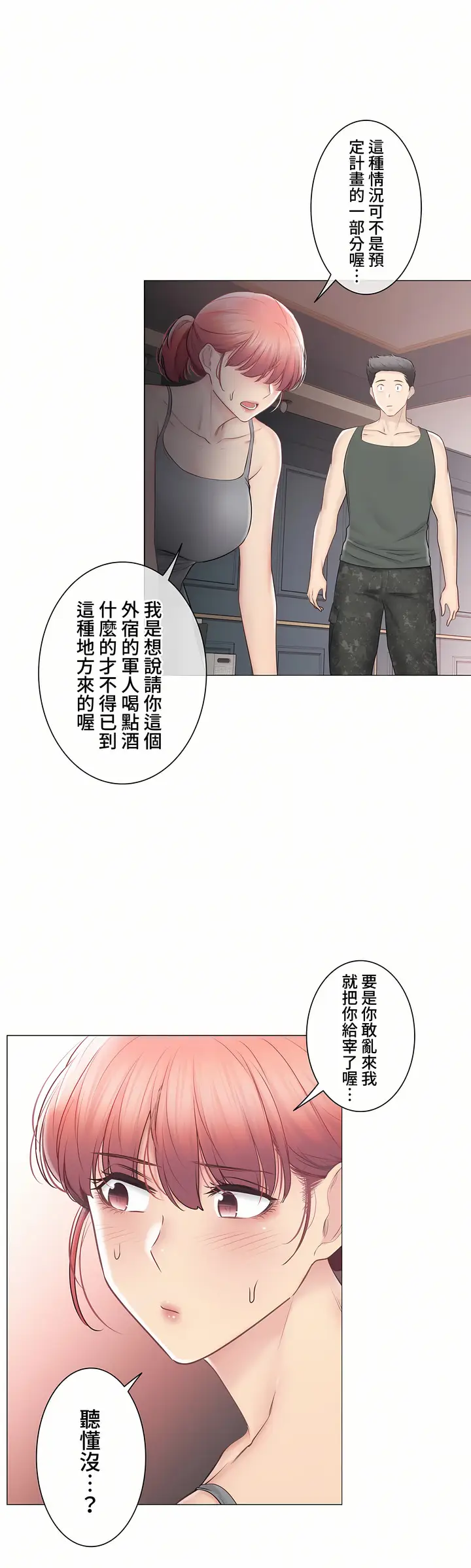 漫画《触电～解封之触～第三季完结》第47章第20张图