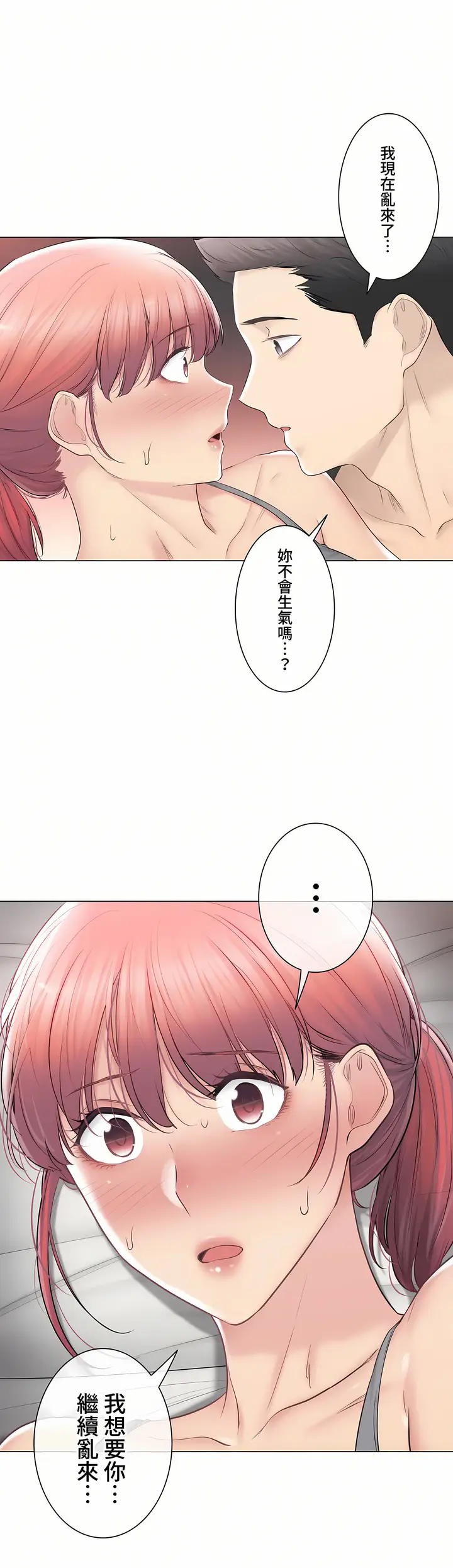漫画《触电～解封之触～第三季完结》第47章第24张图