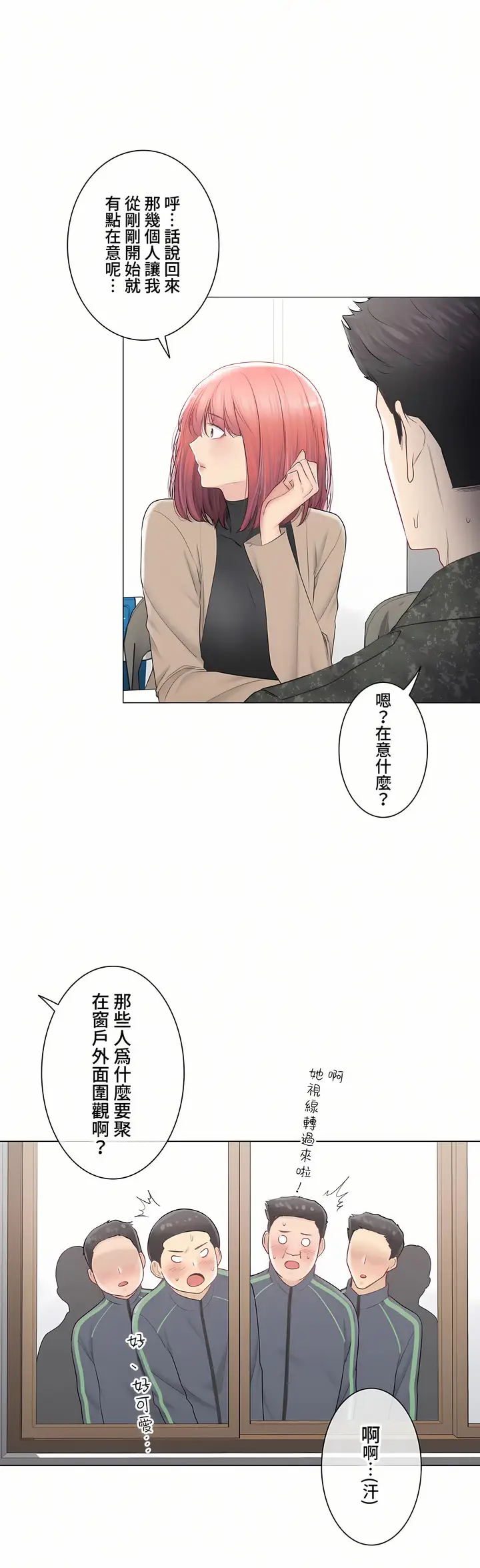 漫画《触电～解封之触～第三季完结》第47章第3张图