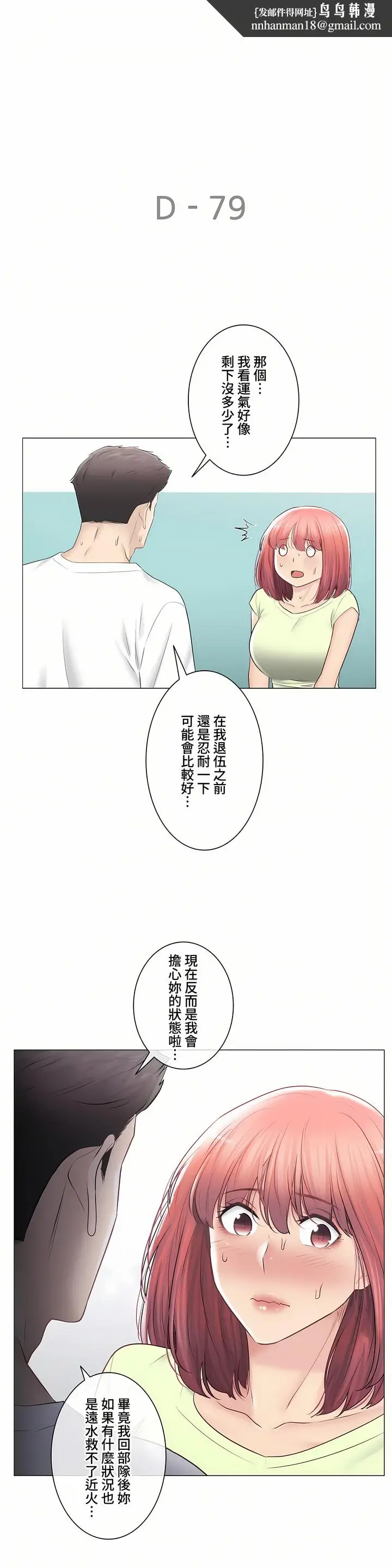 漫画《触电～解封之触～第三季完结》第47章第30张图