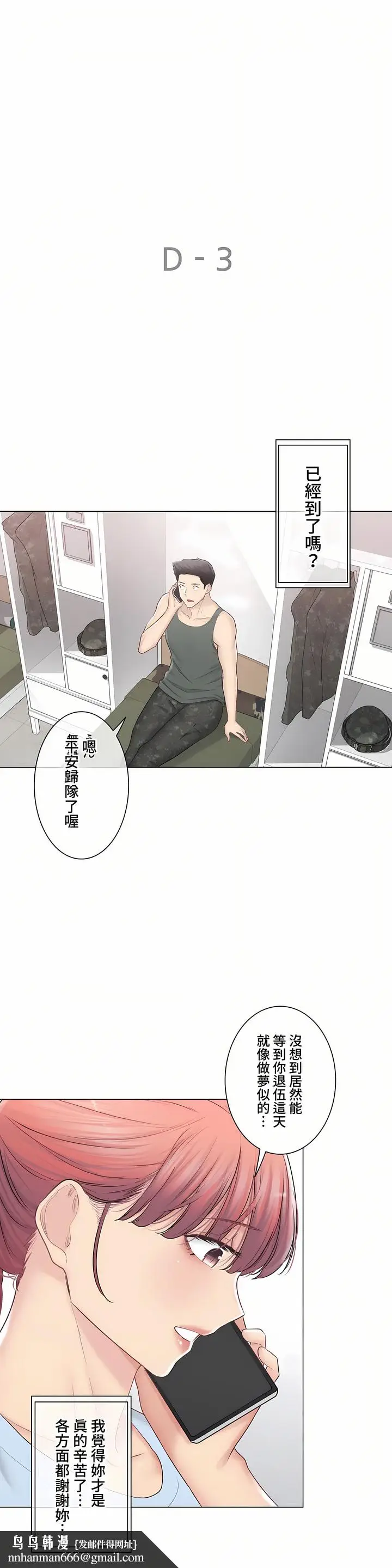 漫画《触电～解封之触～第三季完结》第47章第31张图