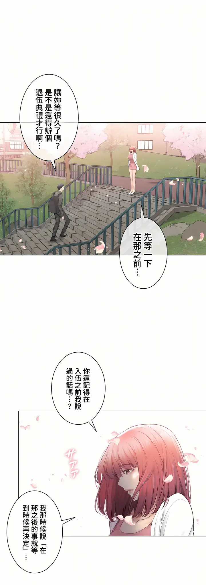 漫画《触电～解封之触～第三季完结》第47章第36张图