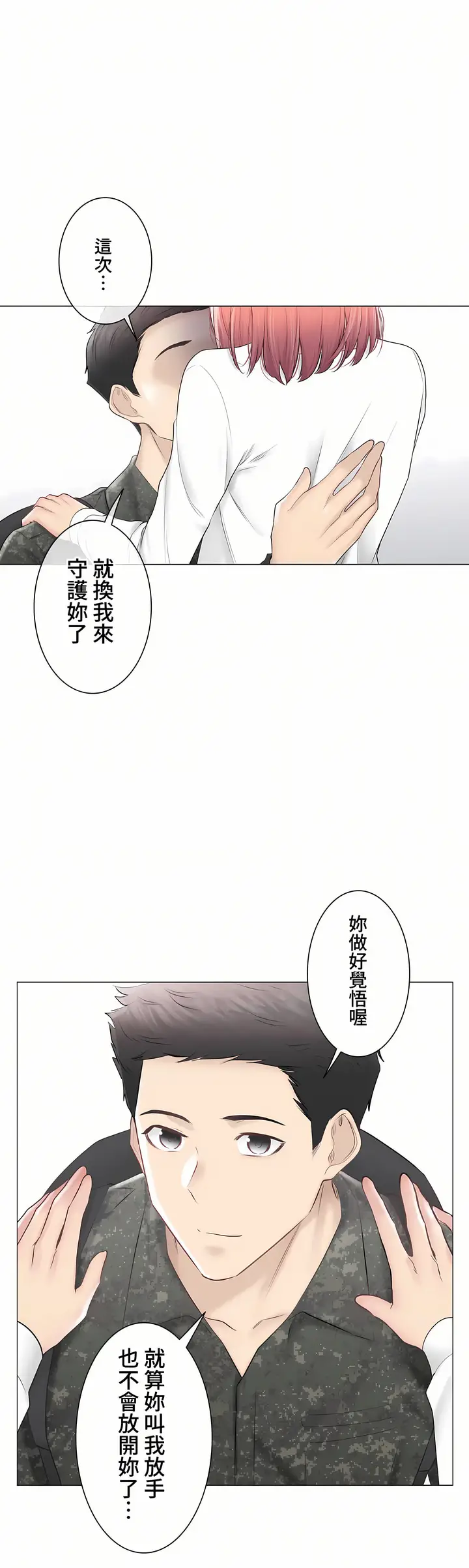 漫画《触电～解封之触～第三季完结》第47章第39张图
