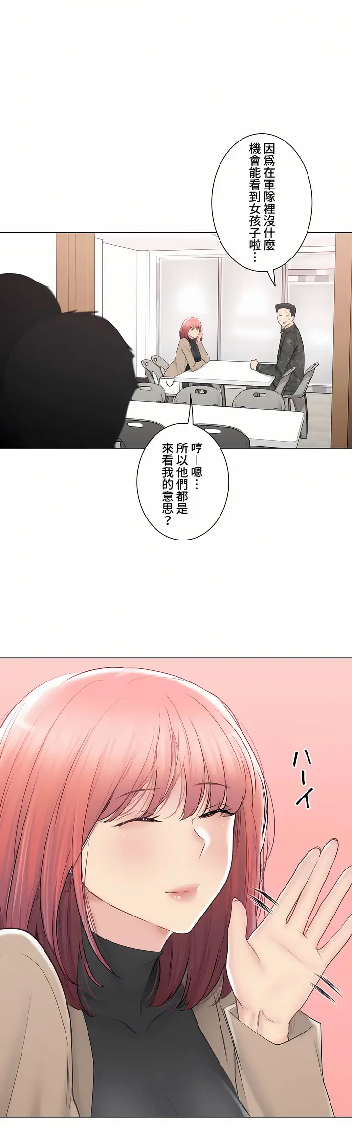 漫画《触电～解封之触～第三季完结》第47章第4张图