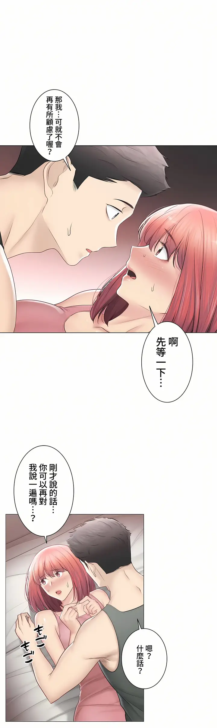 漫画《触电～解封之触～第三季完结》第47章第43张图