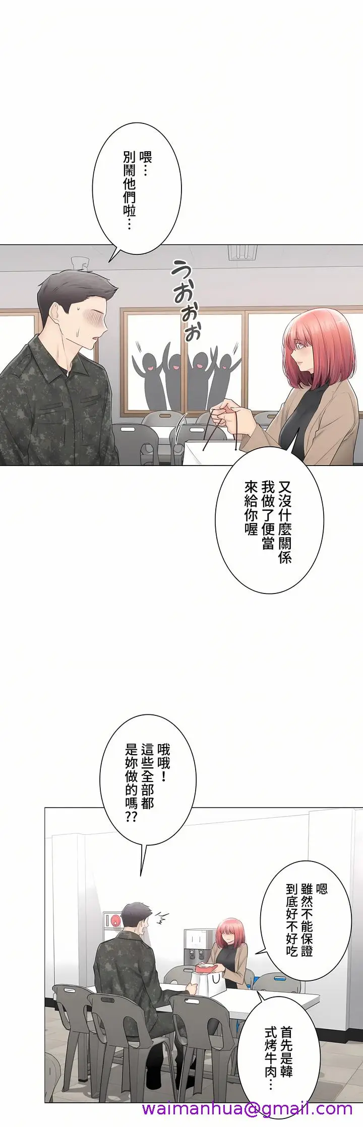 漫画《触电～解封之触～第三季完结》第47章第5张图
