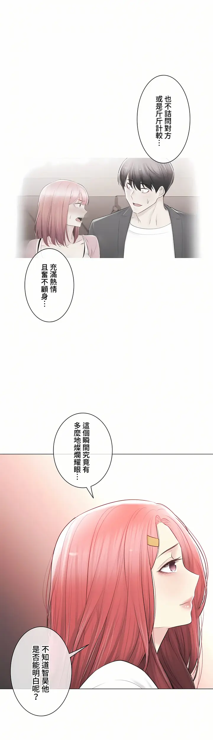 漫画《触电～解封之触～第三季完结》第47章第50张图