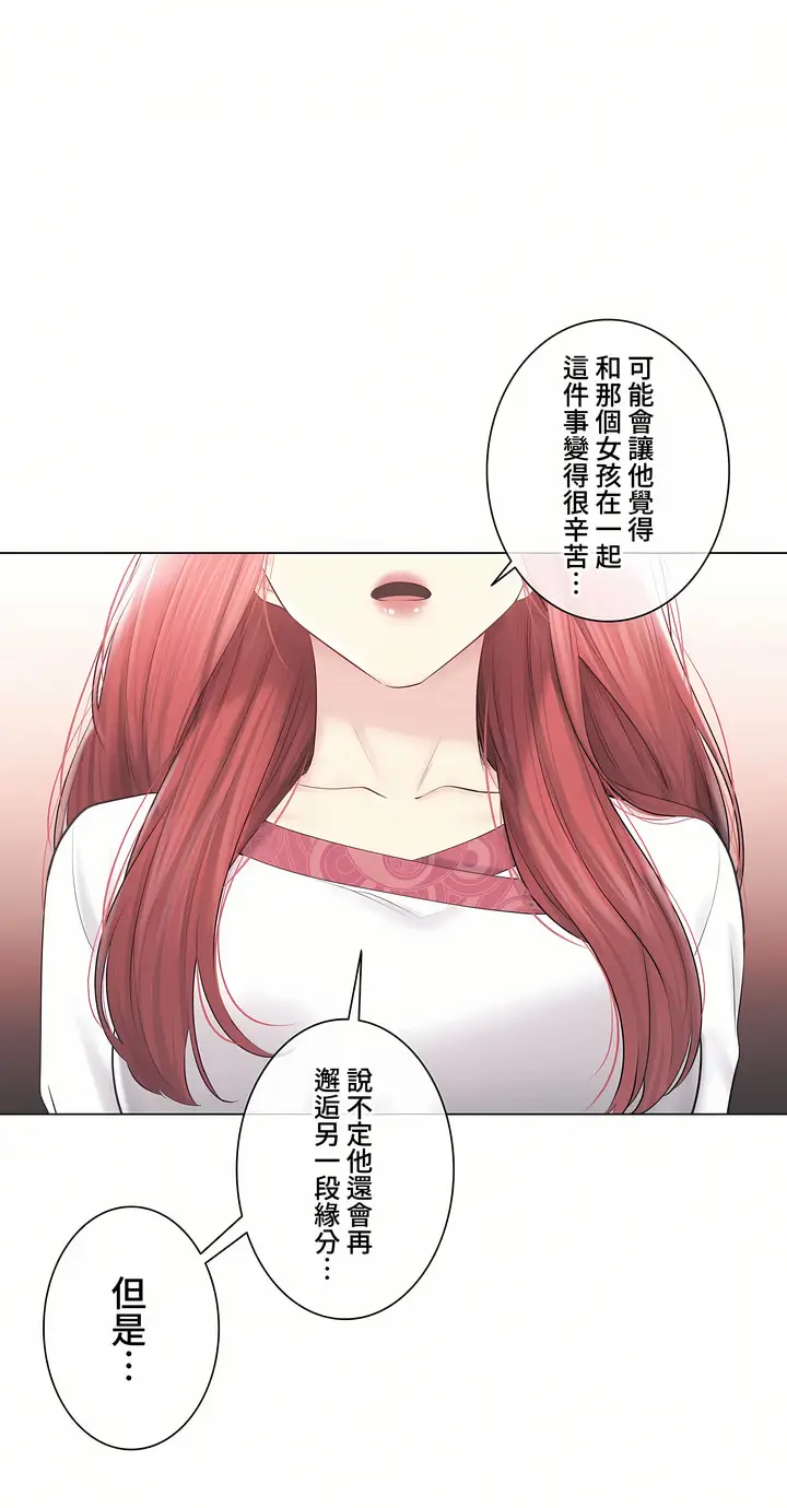 漫画《触电～解封之触～第三季完结》第47章第52张图