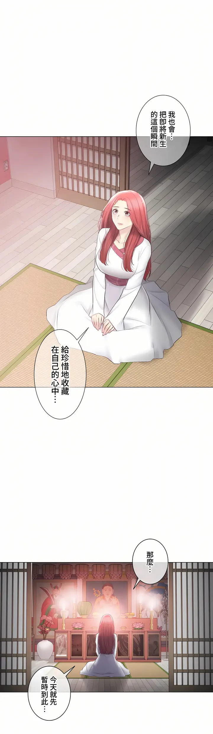 漫画《触电～解封之触～第三季完结》第47章第54张图
