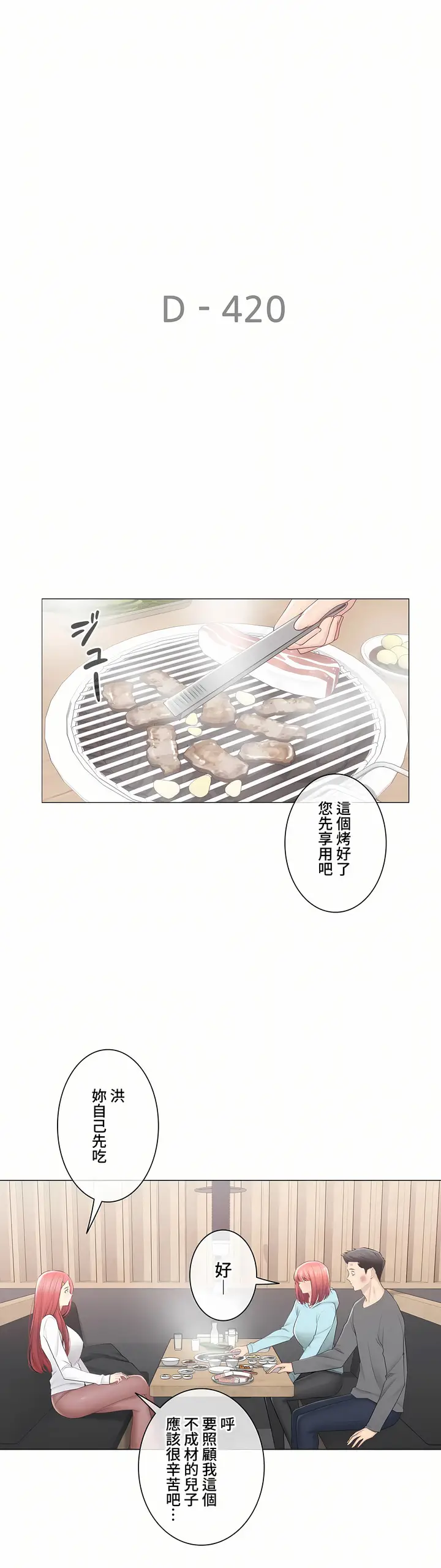 漫画《触电～解封之触～第三季完结》第47章第6张图