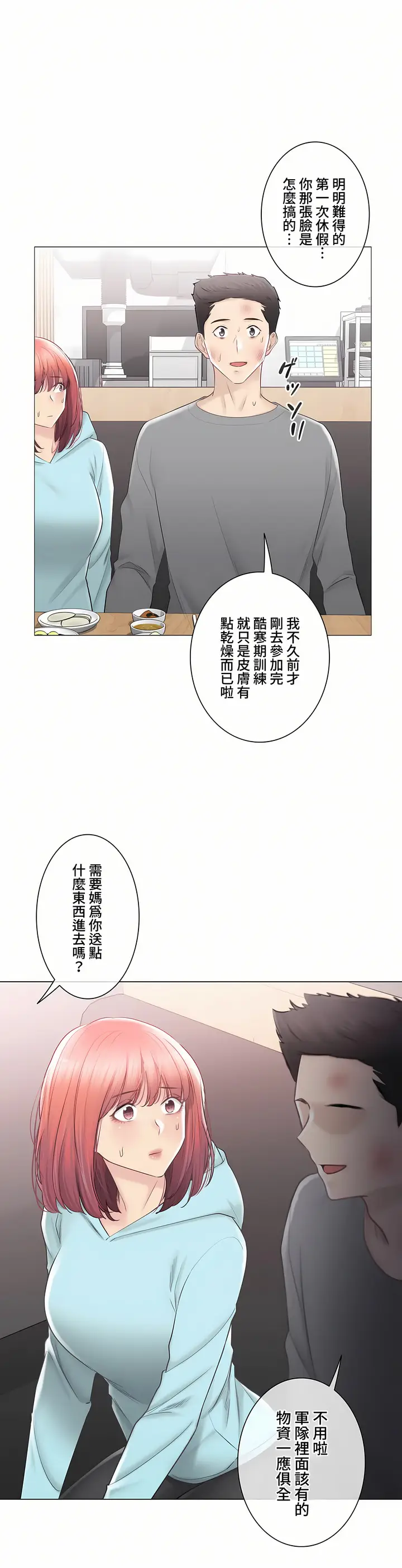 漫画《触电～解封之触～第三季完结》第47章第7张图