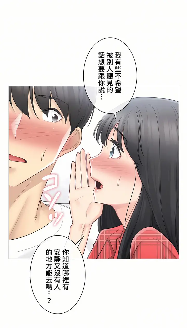 漫画《触电～解封之触～第三季完结》第4章第10张图