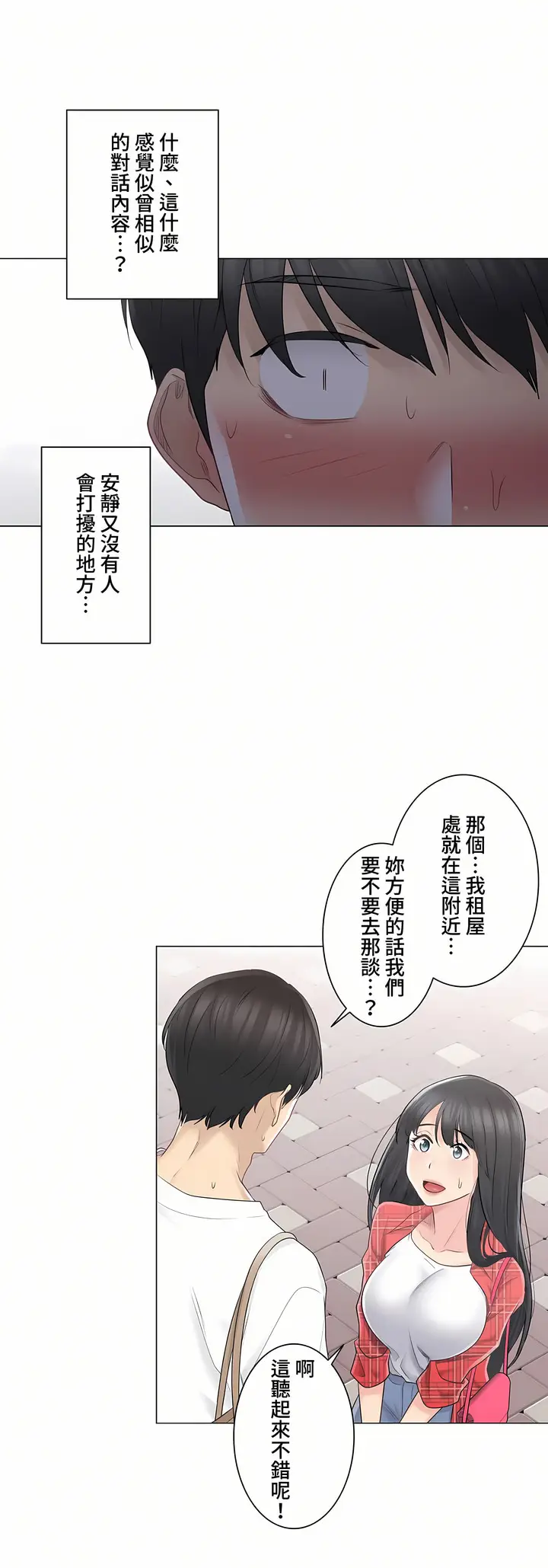 漫画《触电～解封之触～第三季完结》第4章第11张图
