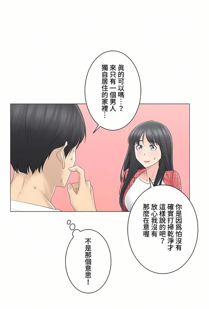 漫画《触电～解封之触～第三季完结》第4章第12张图