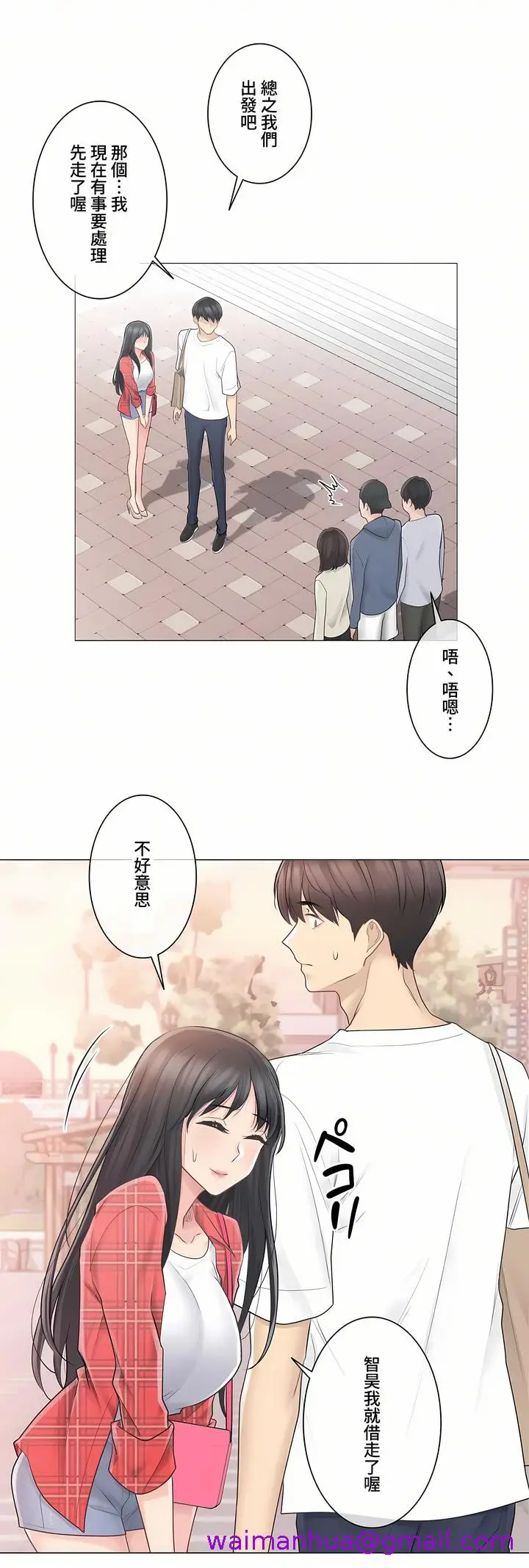 漫画《触电～解封之触～第三季完结》第4章第13张图