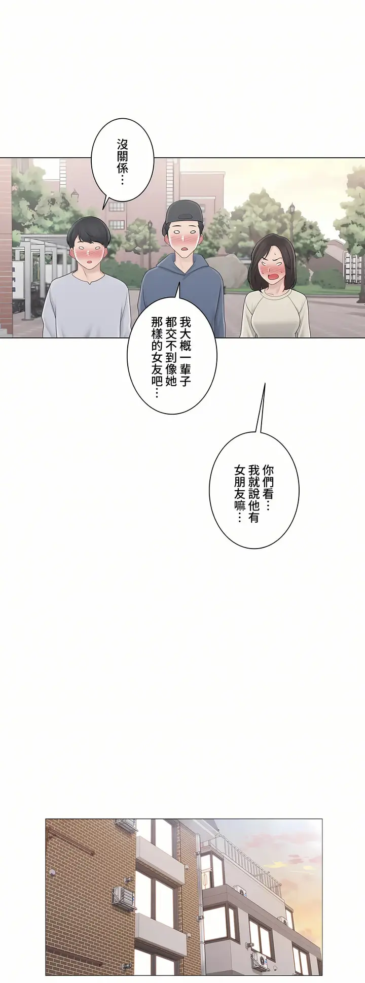 漫画《触电～解封之触～第三季完结》第4章第14张图