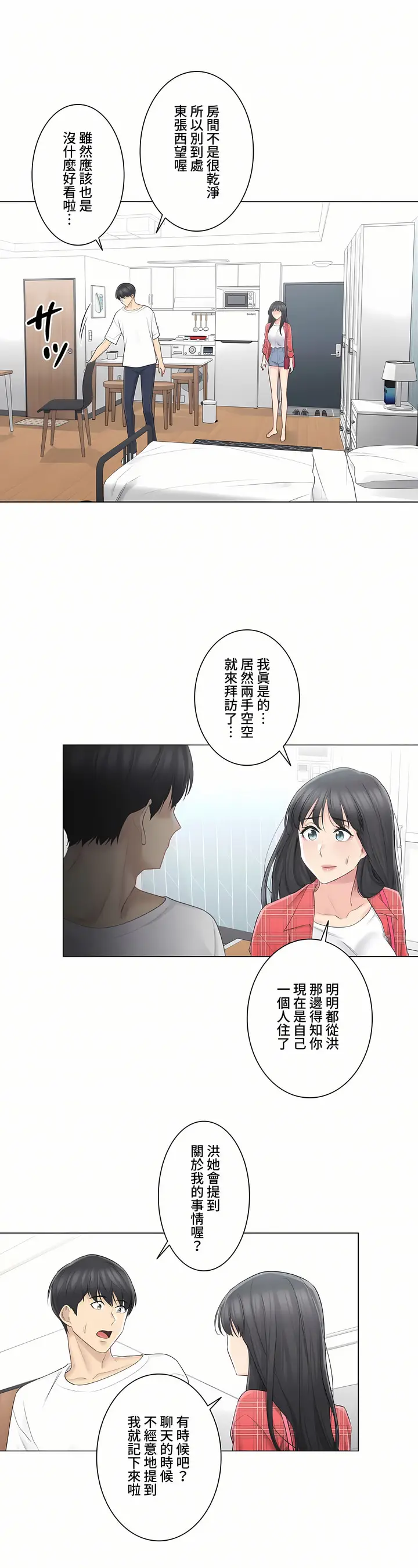 漫画《触电～解封之触～第三季完结》第4章第15张图