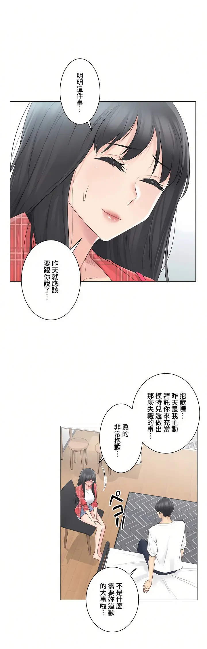 漫画《触电～解封之触～第三季完结》第4章第16张图