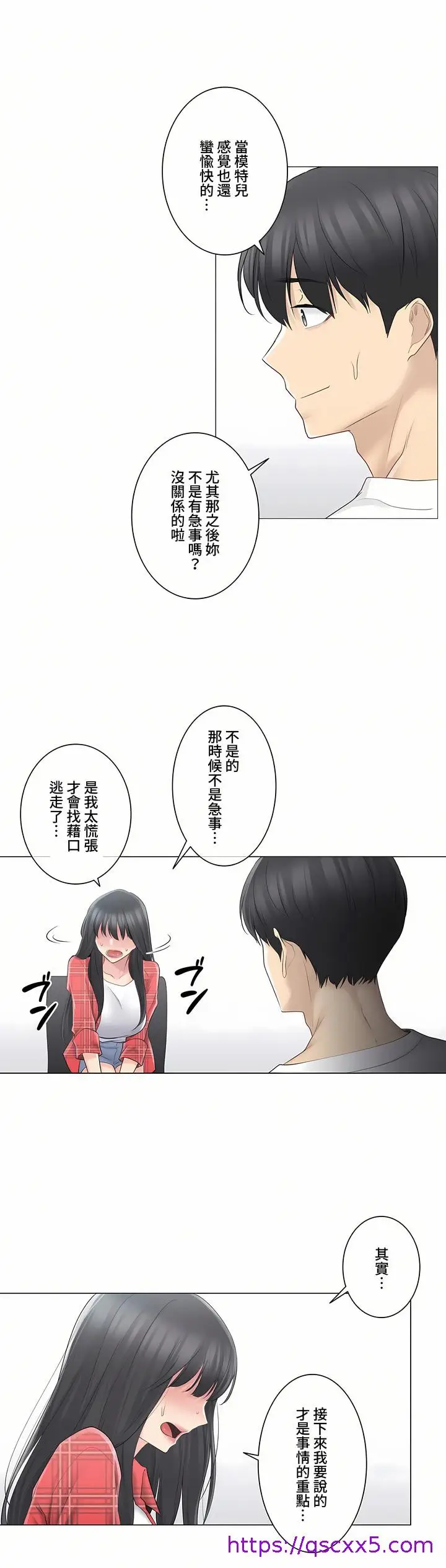 漫画《触电～解封之触～第三季完结》第4章第17张图