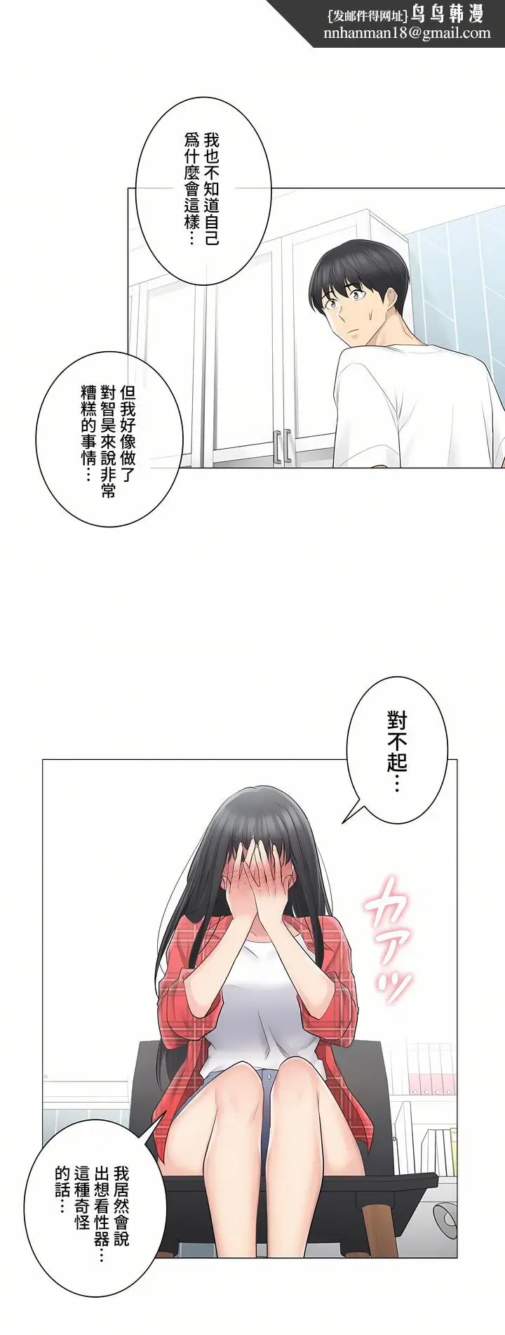 漫画《触电～解封之触～第三季完结》第4章第18张图