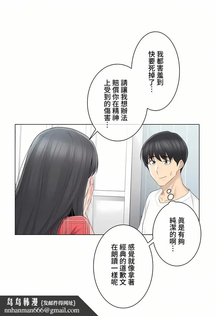 漫画《触电～解封之触～第三季完结》第4章第19张图