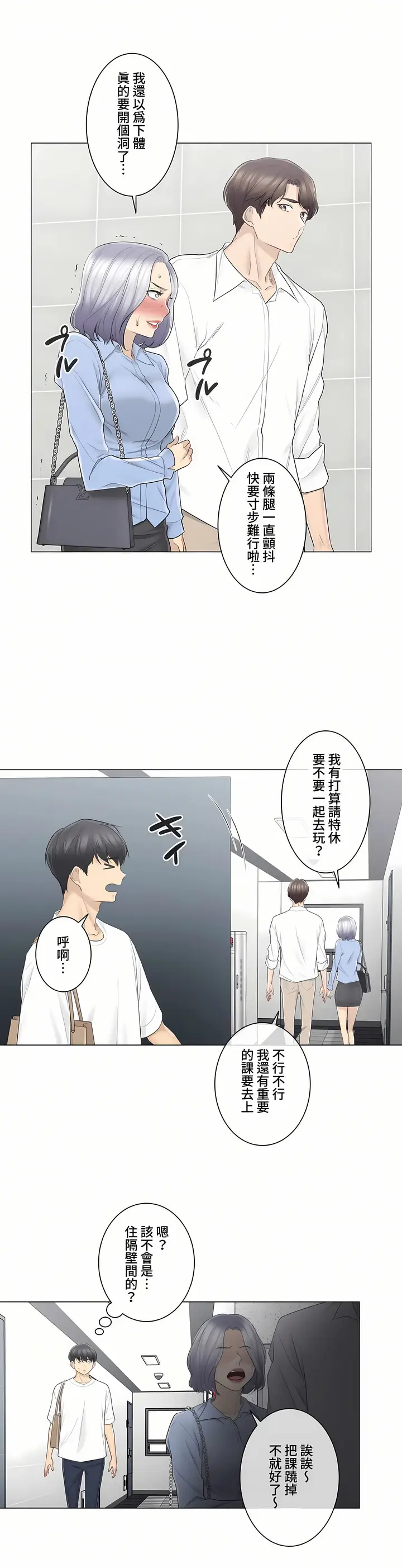 漫画《触电～解封之触～第三季完结》第4章第2张图