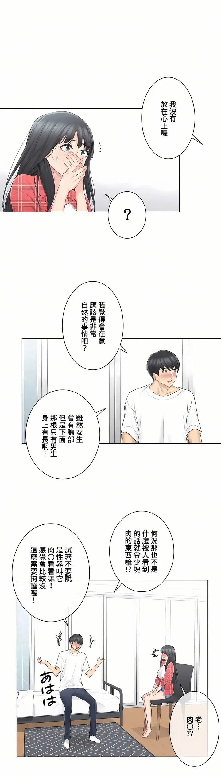 漫画《触电～解封之触～第三季完结》第4章第20张图