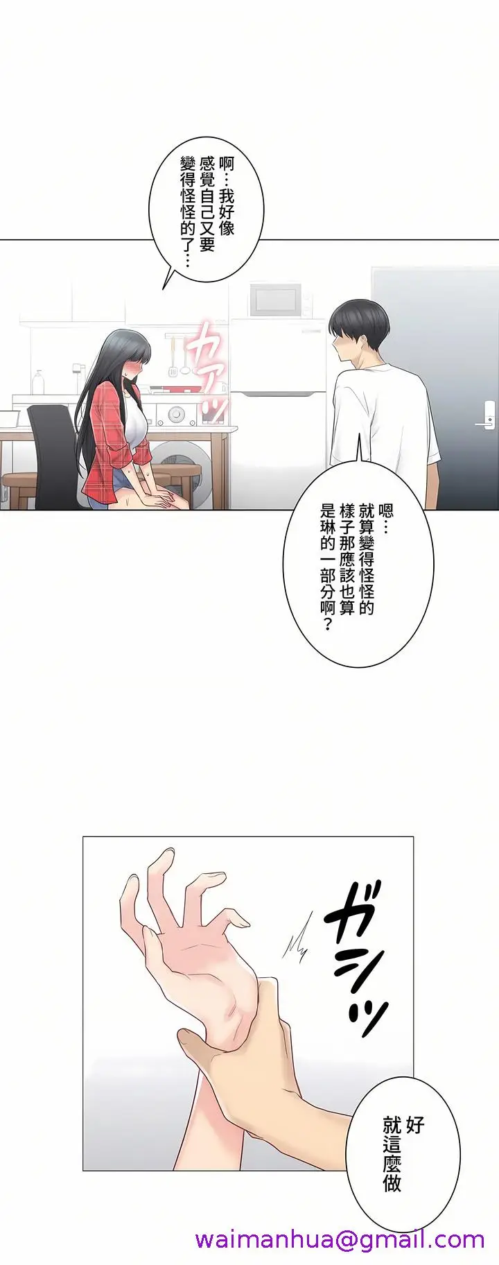 漫画《触电～解封之触～第三季完结》第4章第21张图