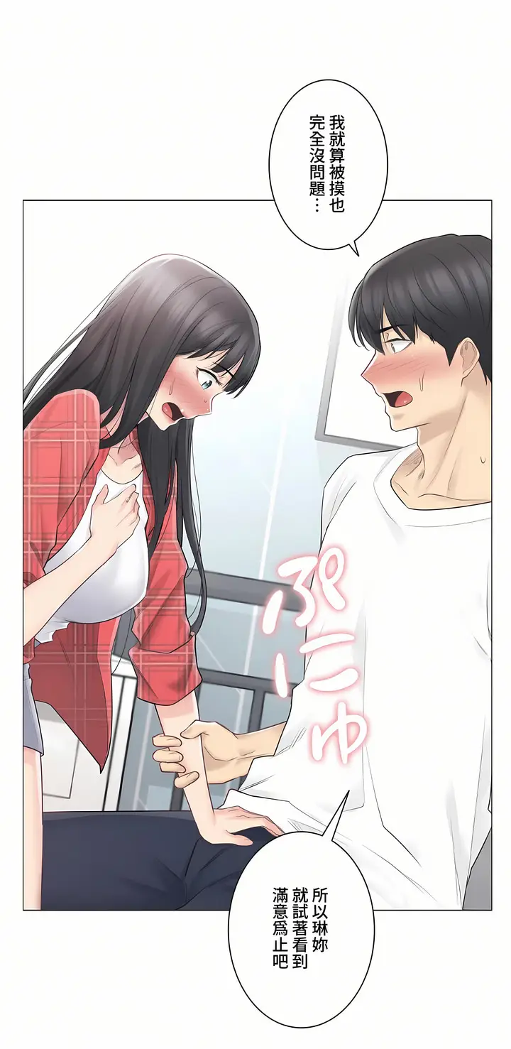 漫画《触电～解封之触～第三季完结》第4章第22张图
