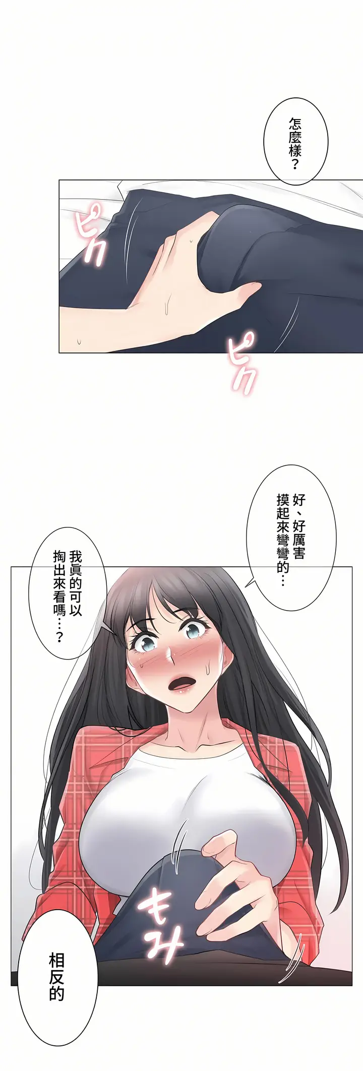 漫画《触电～解封之触～第三季完结》第4章第23张图