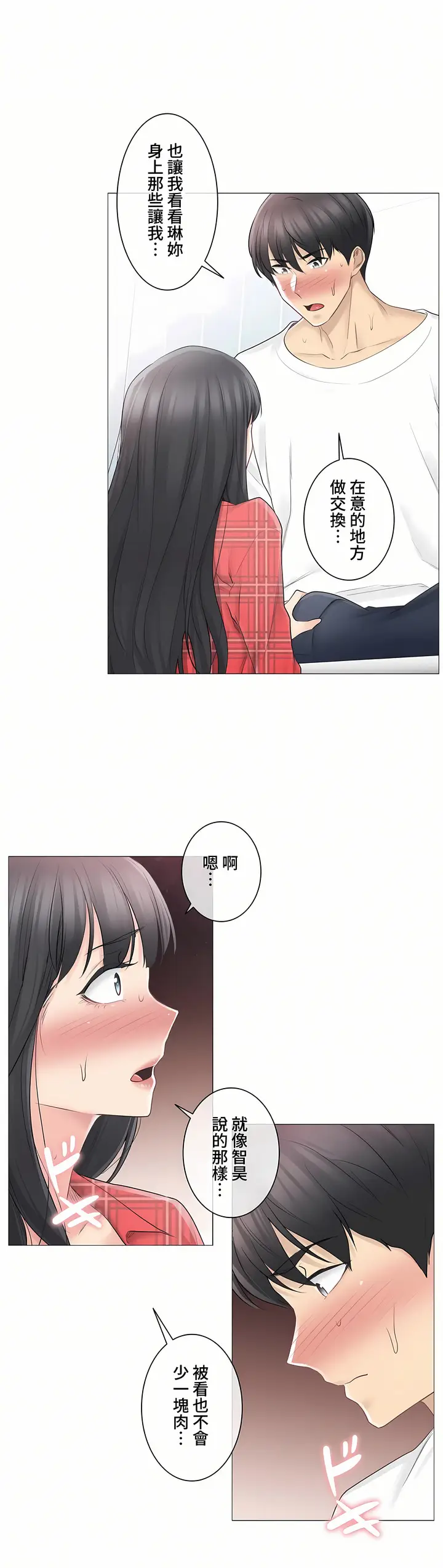 漫画《触电～解封之触～第三季完结》第4章第24张图