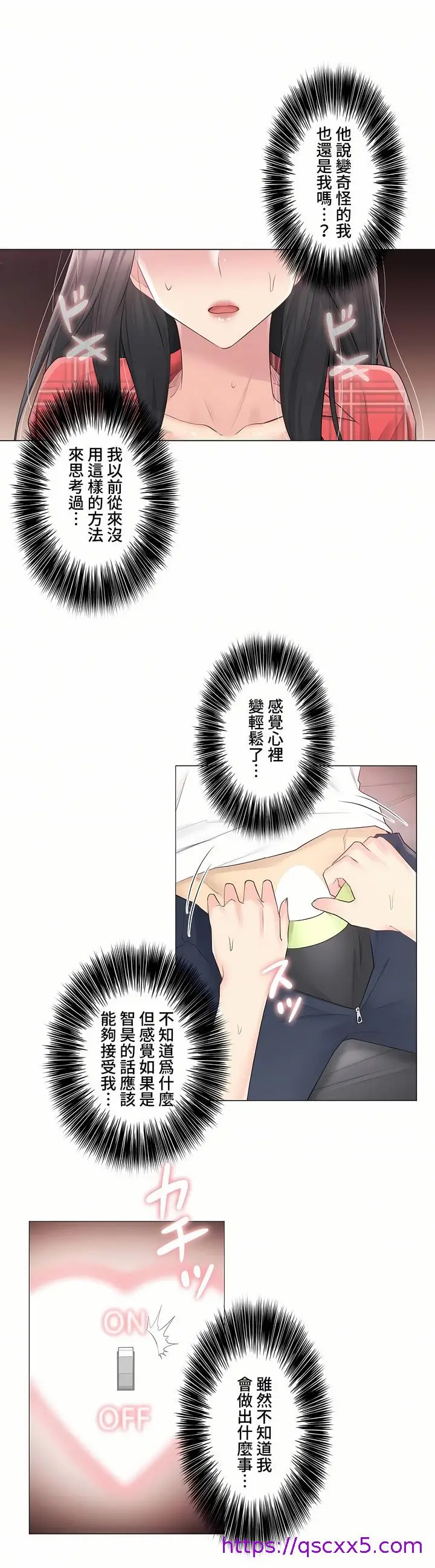 漫画《触电～解封之触～第三季完结》第4章第25张图