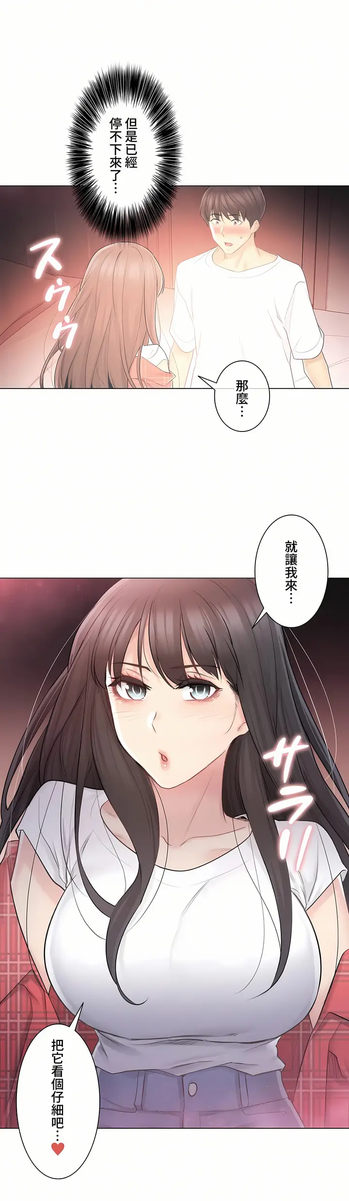 漫画《触电～解封之触～第三季完结》第4章第26张图
