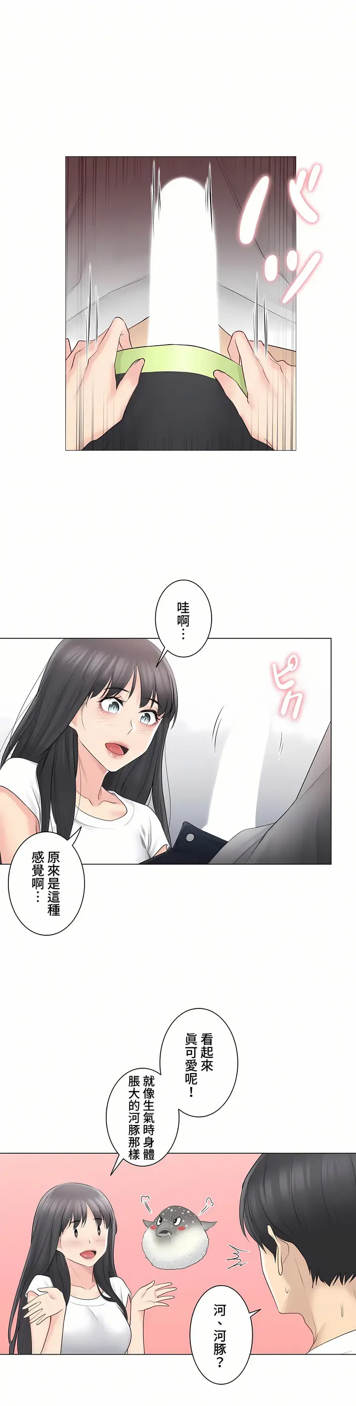 漫画《触电～解封之触～第三季完结》第4章第27张图