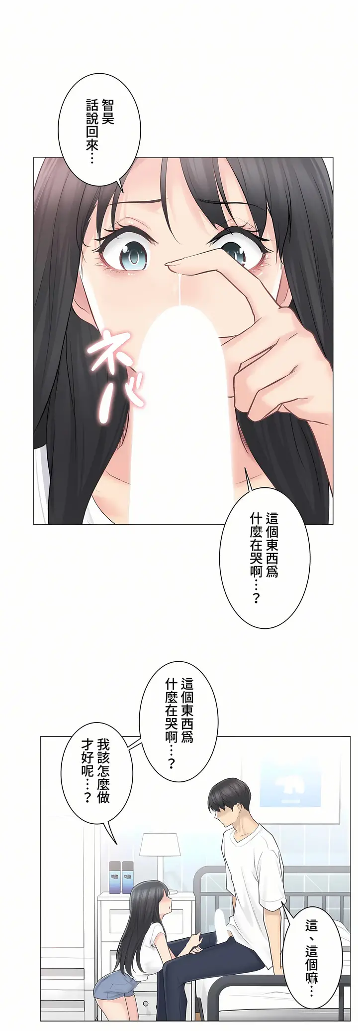 漫画《触电～解封之触～第三季完结》第4章第28张图