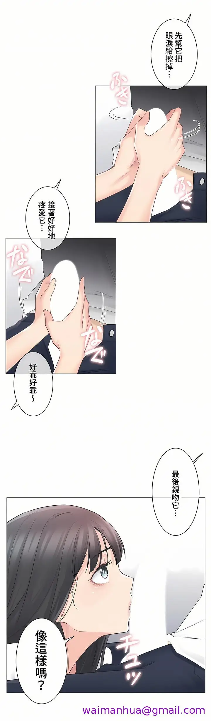 漫画《触电～解封之触～第三季完结》第4章第29张图