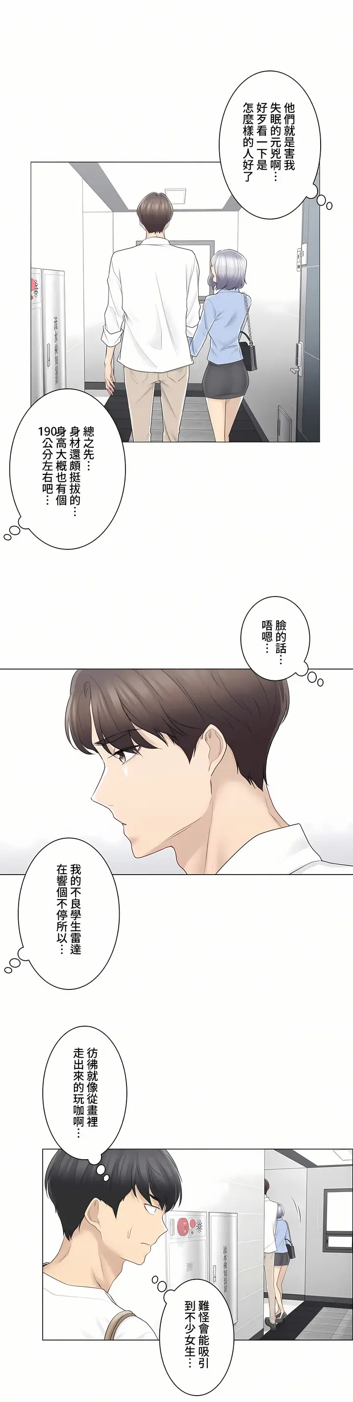 漫画《触电～解封之触～第三季完结》第4章第3张图