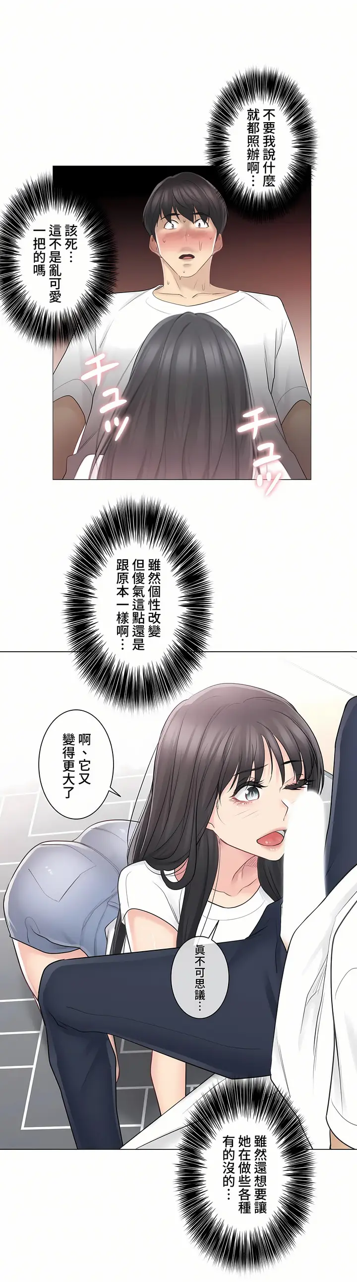 漫画《触电～解封之触～第三季完结》第4章第30张图