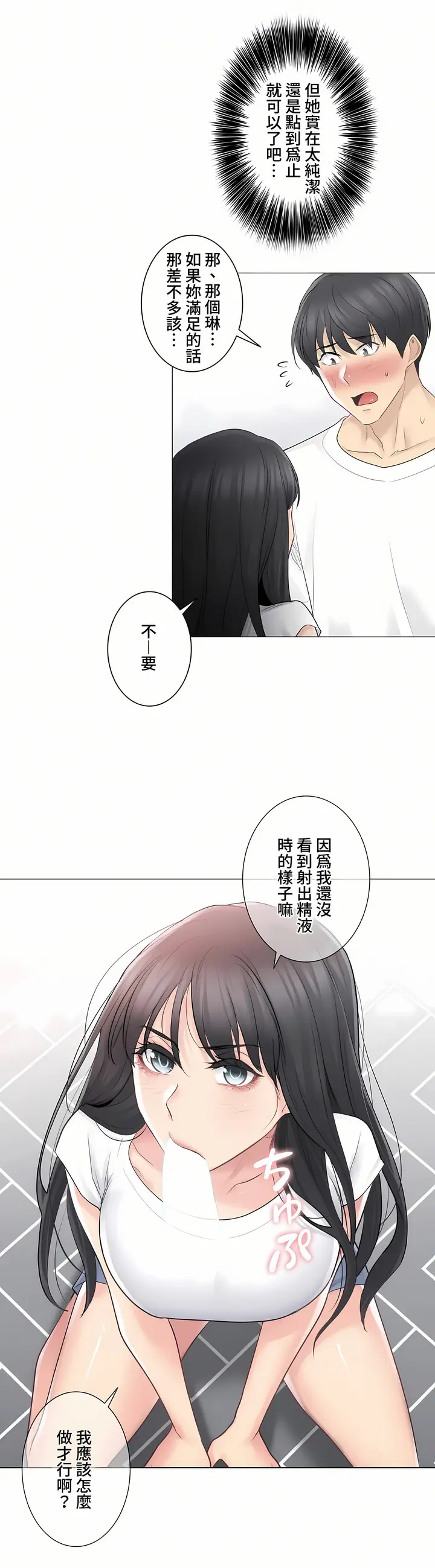 漫画《触电～解封之触～第三季完结》第4章第31张图