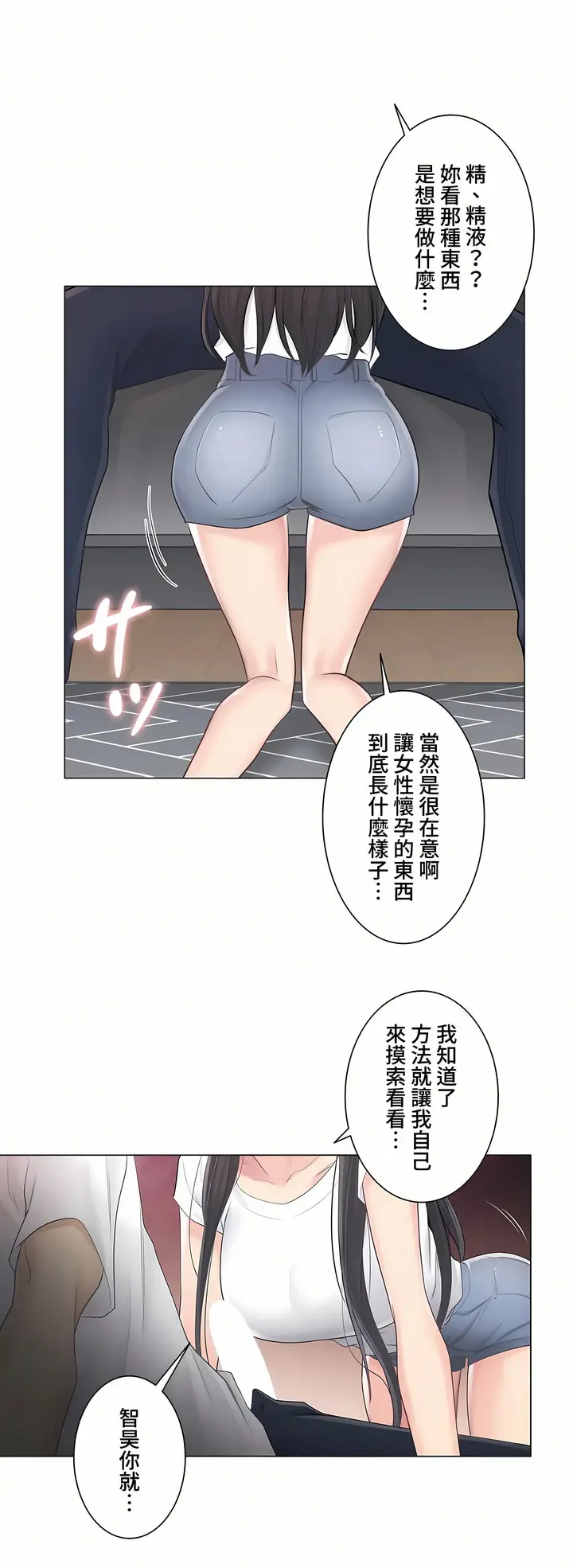 漫画《触电～解封之触～第三季完结》第4章第32张图