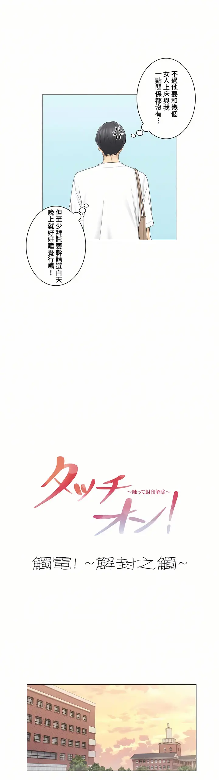 漫画《触电～解封之触～第三季完结》第4章第4张图