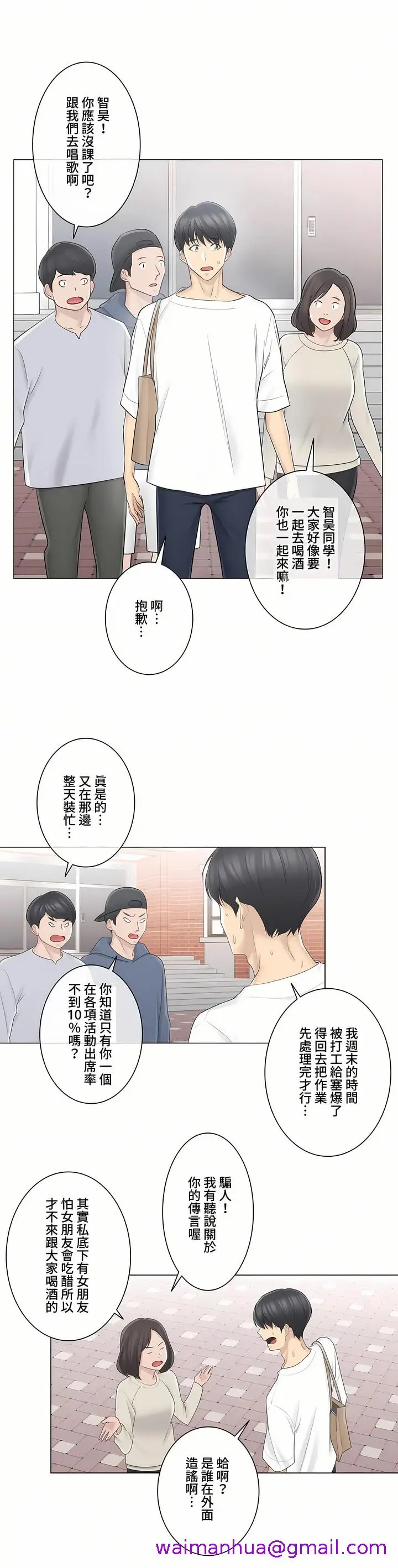 漫画《触电～解封之触～第三季完结》第4章第5张图