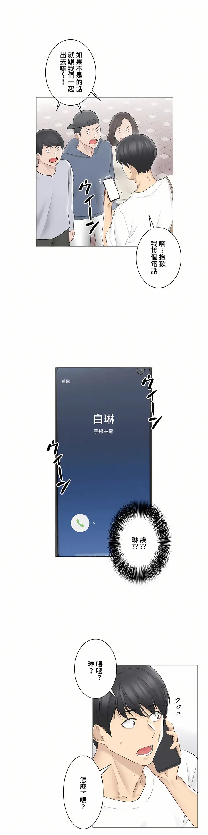 漫画《触电～解封之触～第三季完结》第4章第6张图