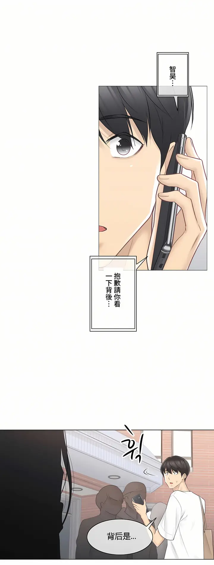 漫画《触电～解封之触～第三季完结》第4章第7张图