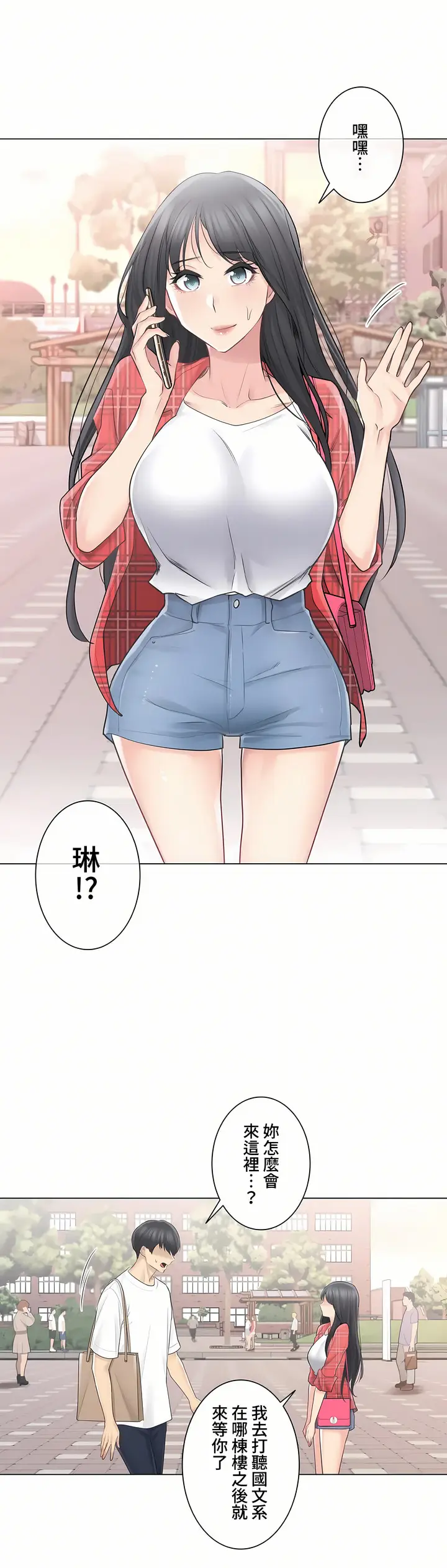 漫画《触电～解封之触～第三季完结》第4章第8张图