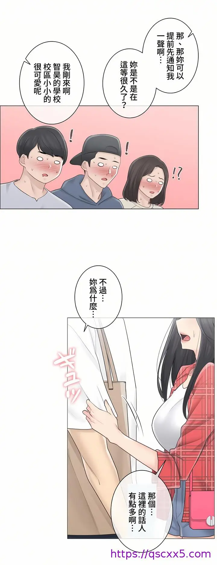 漫画《触电～解封之触～第三季完结》第4章第9张图