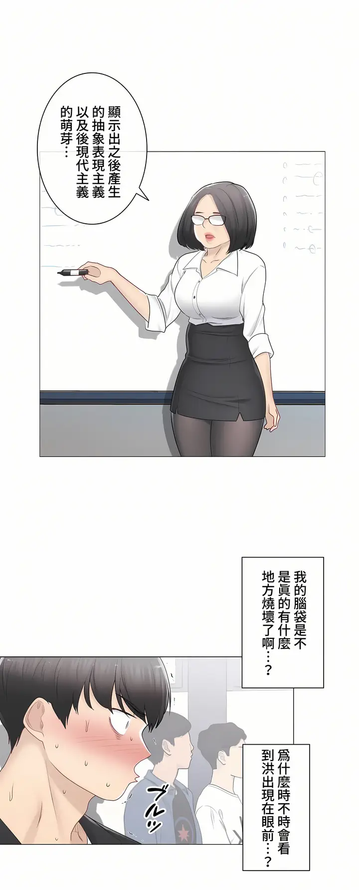 漫画《触电～解封之触～第三季完结》第24章第10张图