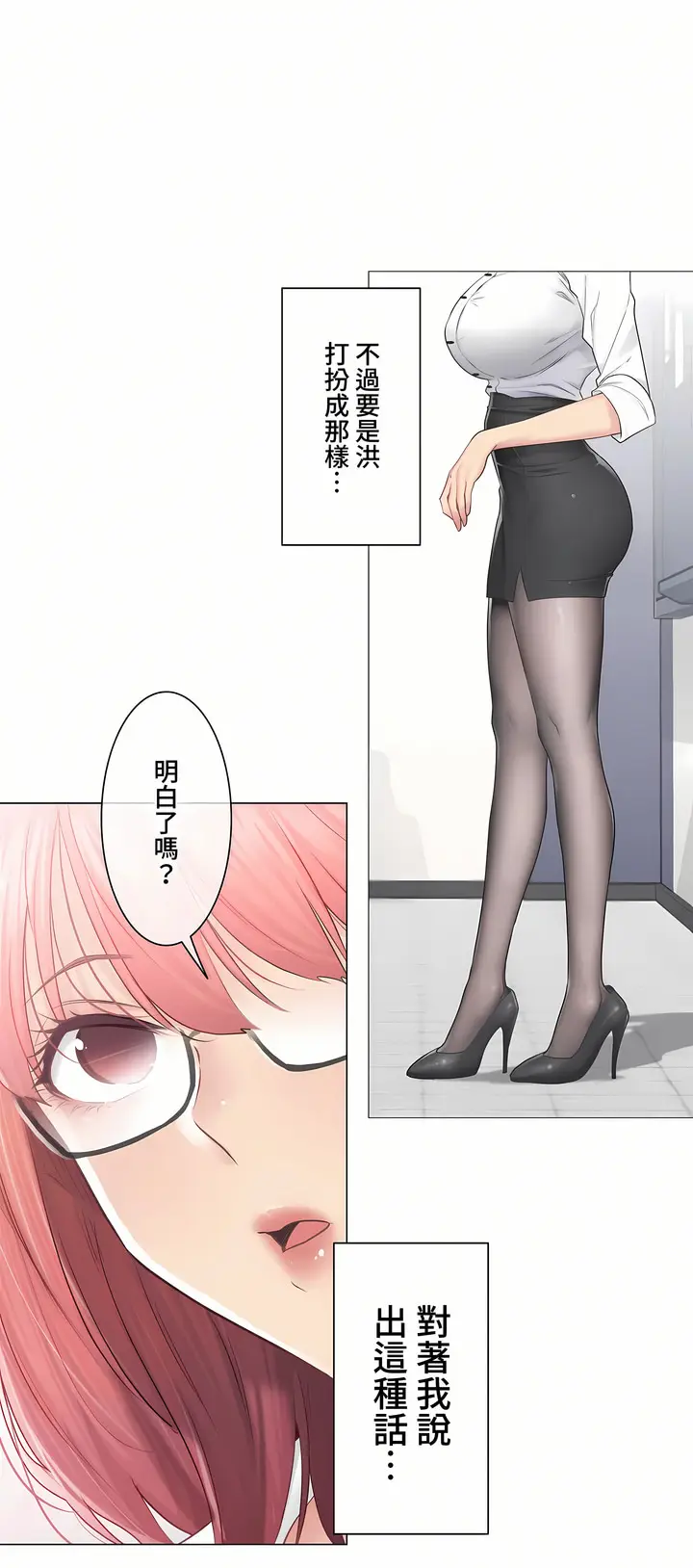 漫画《触电～解封之触～第三季完结》第24章第12张图