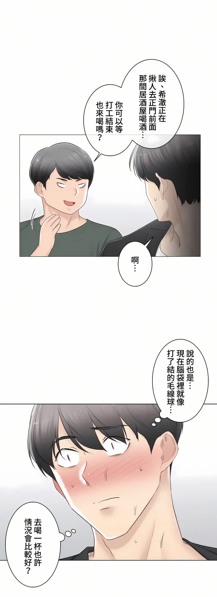 漫画《触电～解封之触～第三季完结》第24章第14张图