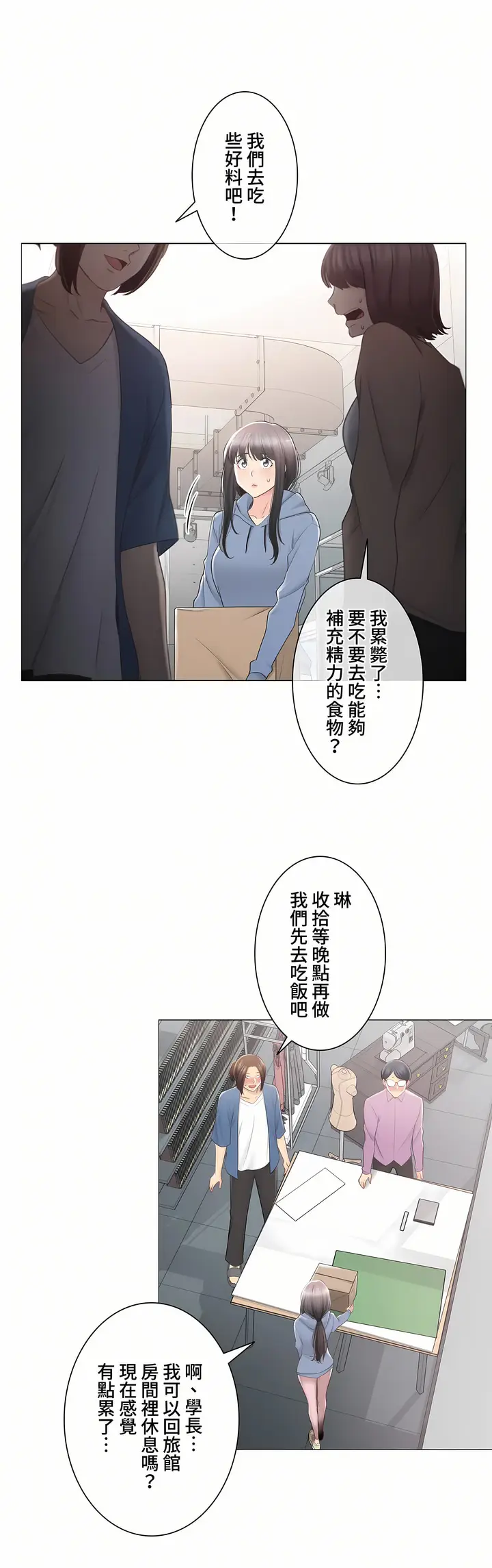 漫画《触电～解封之触～第三季完结》第24章第16张图